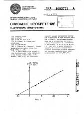 Способ определения свободной углекислоты в воде методом добавок реагента (патент 1083772)