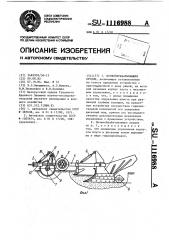 Почвообрабатывающее орудие (патент 1116988)