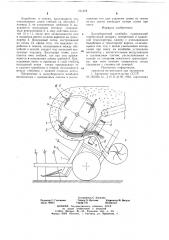 Льноуборочный комбайн (патент 701572)