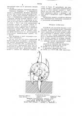 Устройство для рыхления мерзлых и плотных грунтов (патент 899798)
