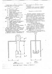 Монтажное устройство (патент 715734)