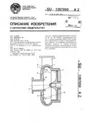 Свободновихревой насос (патент 1267050)