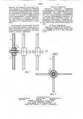 Мешалка гидросеялки (патент 959660)