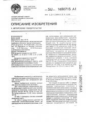 Шлакообразующая смесь для непрерывной разливки стали (патент 1650715)