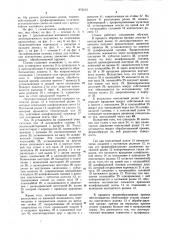 Ленточно-шлифовальный станок для скругления кромок пера лопаток (патент 872213)