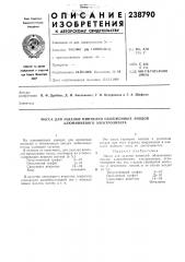 Масса для заделки ниппелей обожженных анодов алюминиевого электролизера (патент 238790)