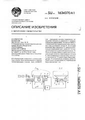 Задняя бабка тяжелого токарного станка (патент 1634370)