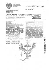 Классификатор порошкообразных материалов (патент 1803202)