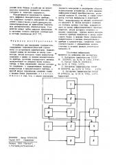 Устройство для измерения температуры (патент 953470)