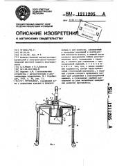 Грузозахват (патент 1211205)