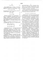 Универсальный магнитный функциональный преобразователь (патент 290286)