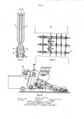 Устройство для подъема и подвода полеглых стеблей к режущему аппарату (патент 1060137)