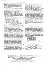 Замасливатель для шерсти (патент 696081)