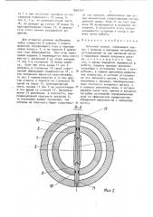 Отсечной клапан (патент 1665147)