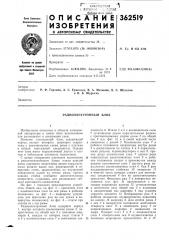 Радиоэлектронный блок (патент 362519)