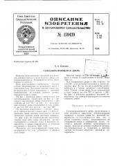 Патент ссср  159439 (патент 159439)