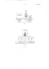 Путевая машина для разрыхления примерзшего грунта (патент 120848)