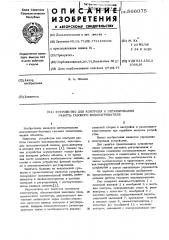 Устройство для контроля и регулирования работы газового водонагревателя (патент 566075)