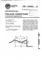 Способ вспашки полей (патент 1029851)