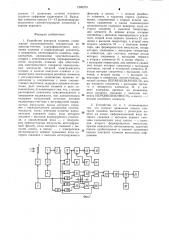 Устройство контроля пламени (патент 1285273)