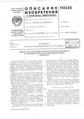 Прибор для получения диагностического материала (патент 174333)