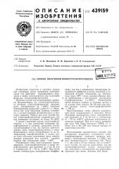 Патент ссср  439159 (патент 439159)