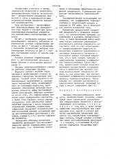 Насадка тепломассообменного аппарата (патент 1604438)