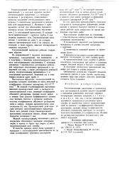 Токоподводящий наконечник (патент 707718)