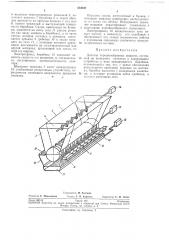 Дозатор порошкообразных веществ (патент 234641)