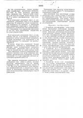 Устройство регулирования углов опережения параллельно работающих вентилей•* (патент 265253)