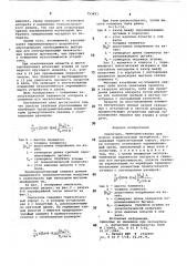 Смеситель (патент 753451)