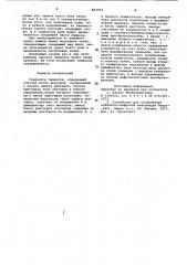 Генератор символов (патент 883952)