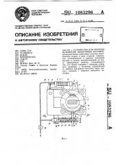 Устройство для лентообматывания шаблонных катушек (патент 1083296)