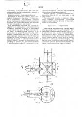 Реверсивная резьбонарезная головка (патент 466080)