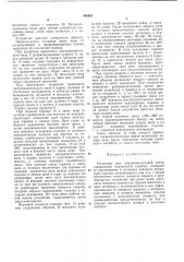 Патент ссср  403521 (патент 403521)