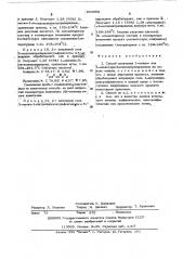 Способ получения 1-амино-или 1алкил/арил/аминоантрапиридонов (патент 503862)