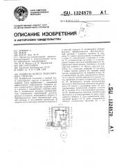 Подвеска колеса транспортного средства (патент 1324870)