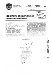 Аппарат для очистки газов и паров (патент 1175533)