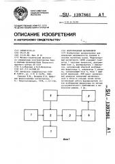 Феррозондовый магнитометр (патент 1397861)