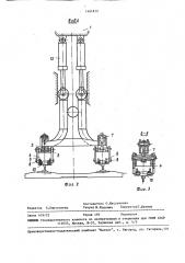 Устройство для непрерывного подъема рельсошпальной решетки (патент 1461813)