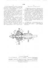 Фрикционно-шариковая предохранительная муфта (патент 182980)