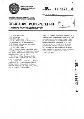 Способ получения бензо-2,1,3-тиадиазола (патент 1114677)
