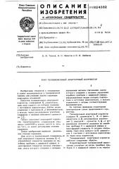 Телевизионный апертурный корректор (патент 624382)