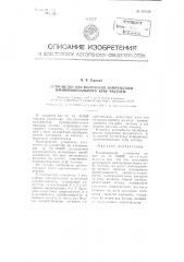 Устройство для получения напряжения, пропорционального кубу частоты (патент 112529)