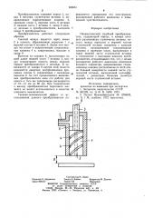 Пневматический струйный преобразователь (патент 935651)