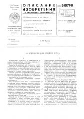 Устройство фазового пуска (патент 510798)
