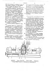 Установка для исследования кавитационно-эрозионной стойкости материалов (патент 655941)