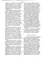 Роторный автомат питания (патент 870063)