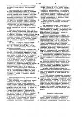 Пневмовиброконвейер (патент 971747)