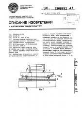 Опорно-ходовая часть крана мостового типа (патент 1306892)